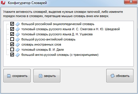 скриншот программы reword. Конфигуратор словарей.